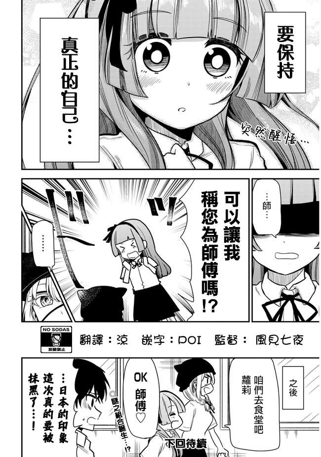 消极君和积极酱第21话