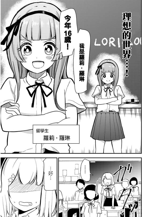 消极君和积极酱第21话