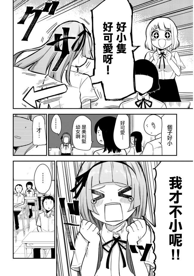 消极君和积极酱第21话