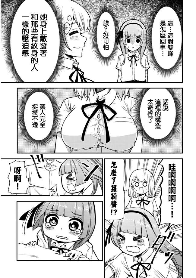 消极君和积极酱第21话