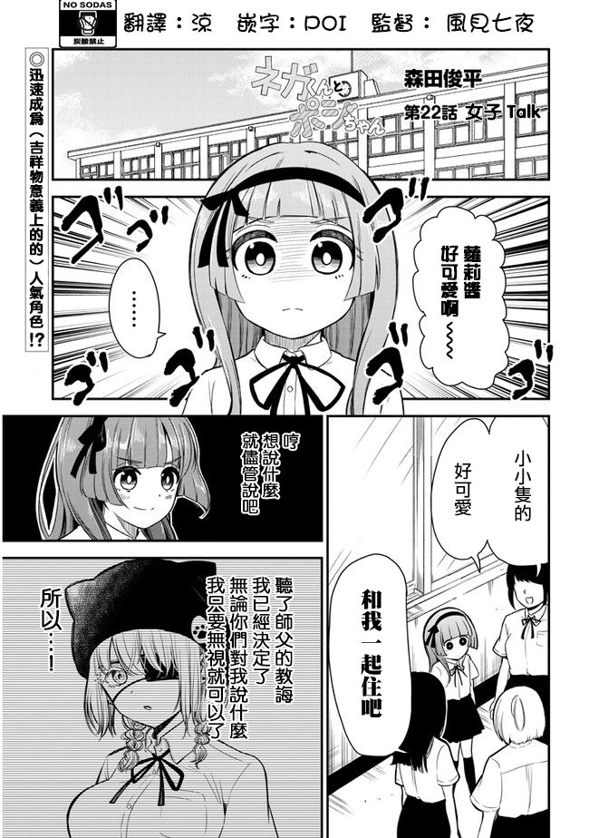 消极君和积极酱第22话