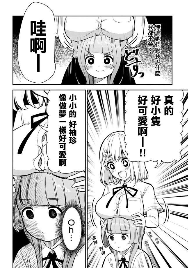 消极君和积极酱第22话