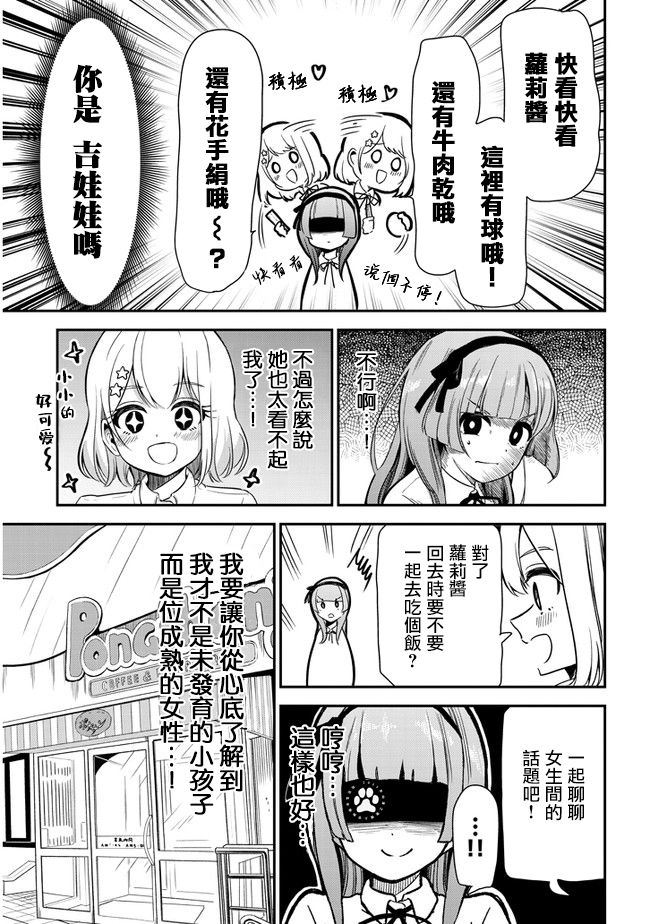 消极君和积极酱第22话