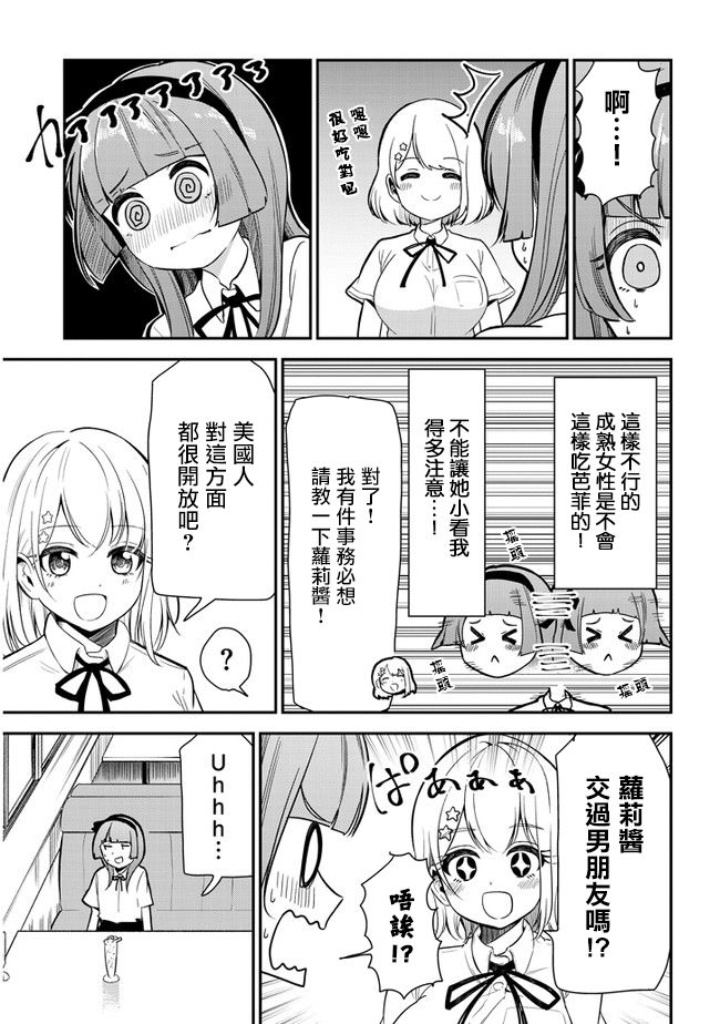 消极君和积极酱第22话