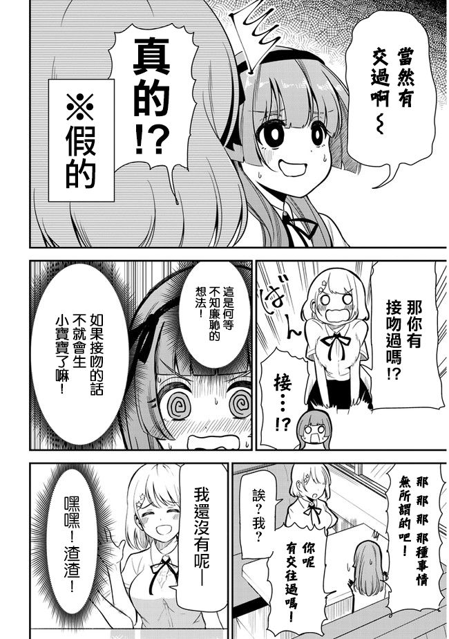 消极君和积极酱第22话