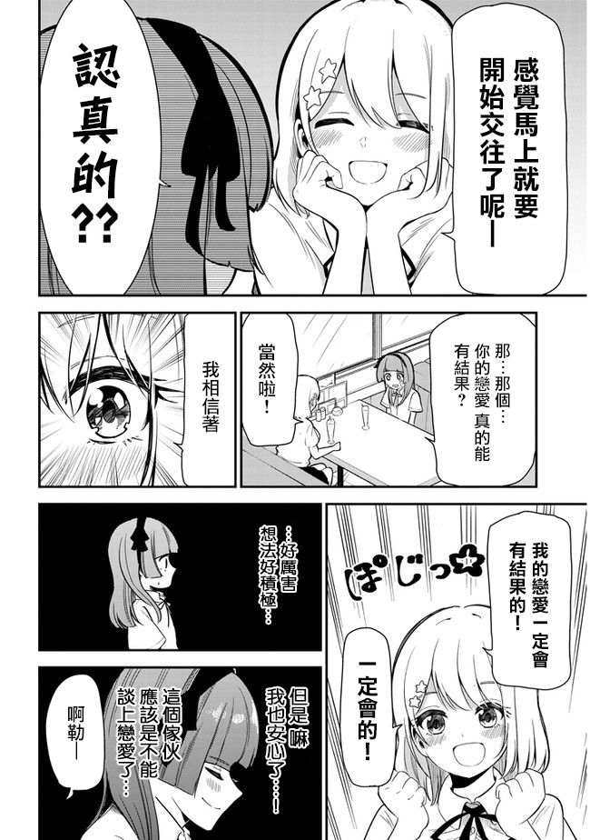 消极君和积极酱第22话