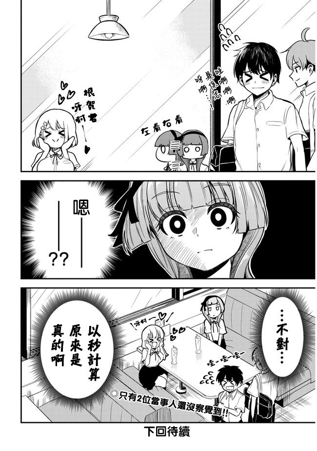 消极君和积极酱第22话