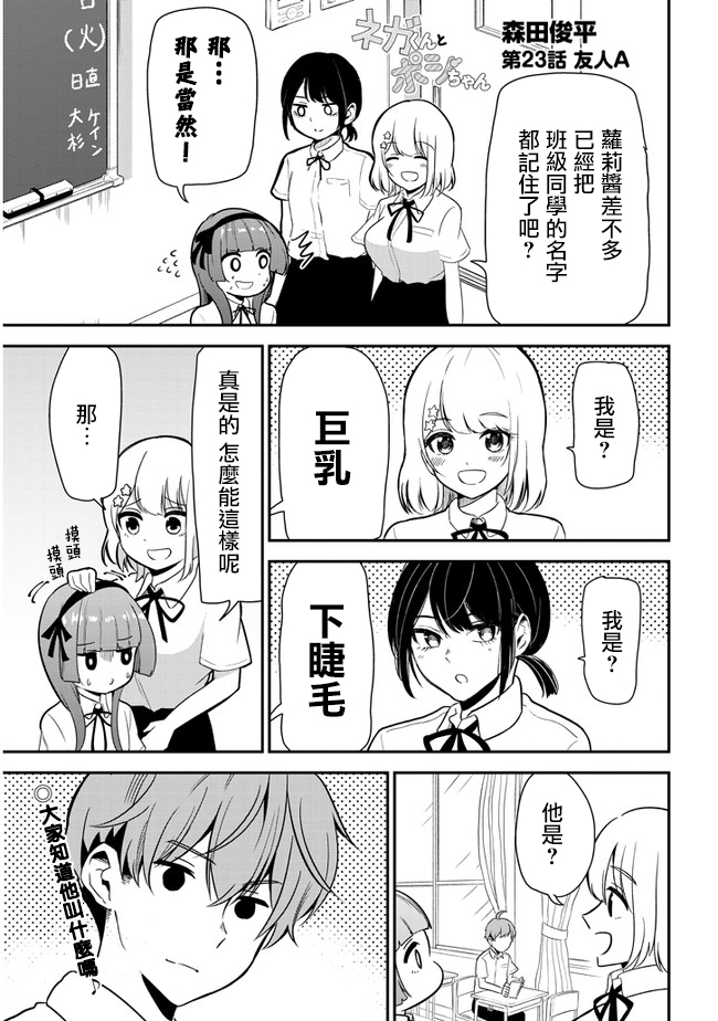 消极君和积极酱第23话