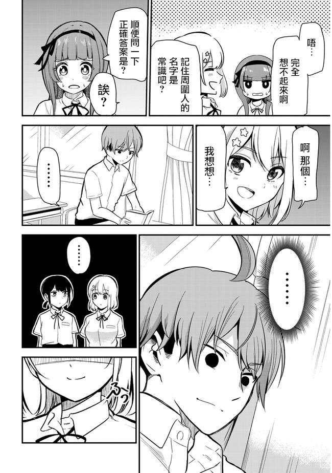 消极君和积极酱第23话