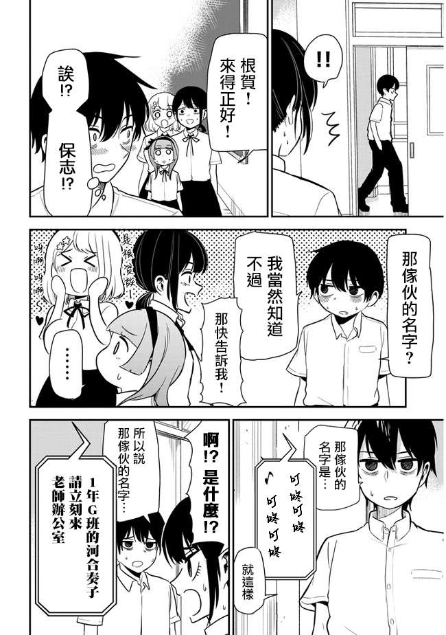 消极君和积极酱第23话