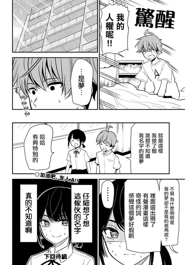 消极君和积极酱第23话