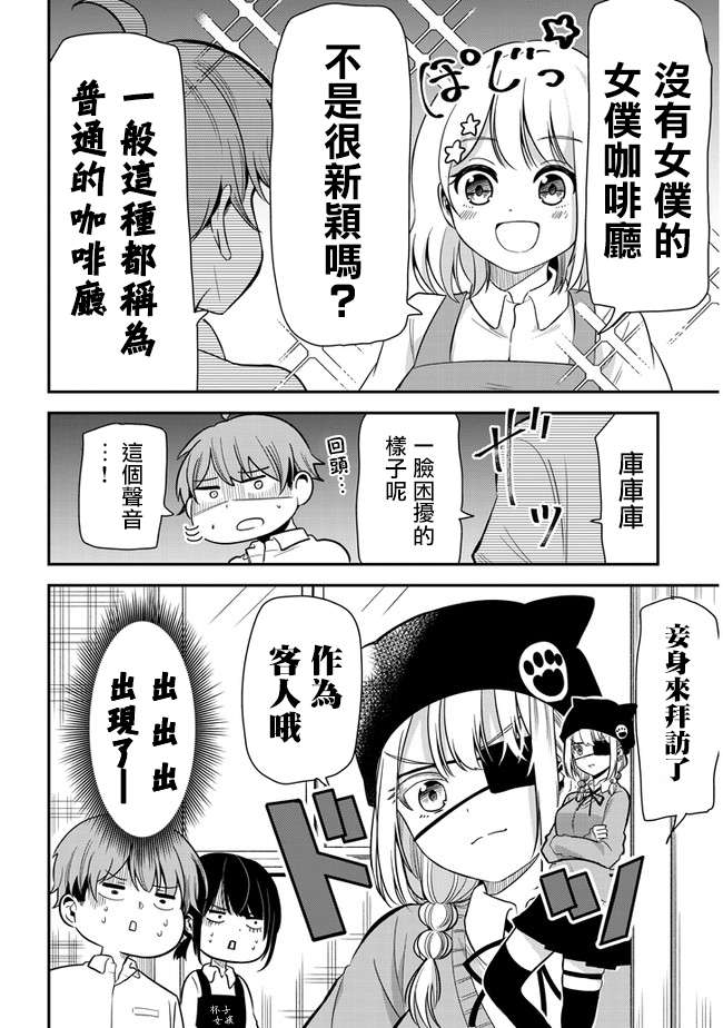 消极君和积极酱第24话