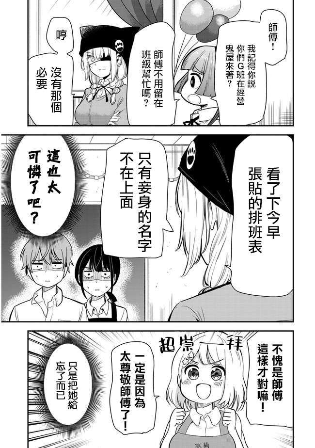 消极君和积极酱第24话