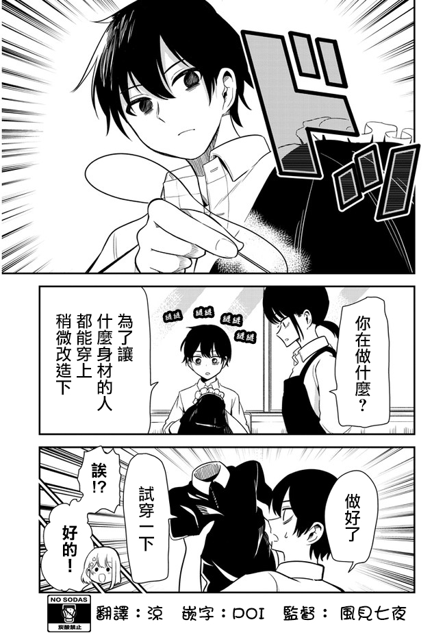 消极君和积极酱第24话