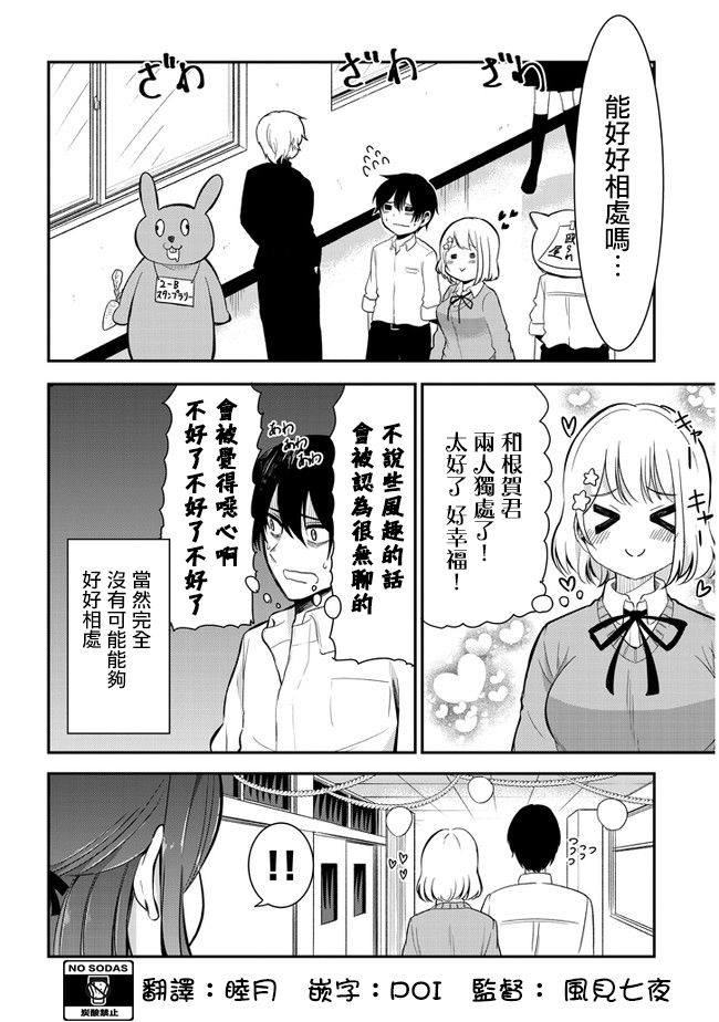 消极君和积极酱第25话