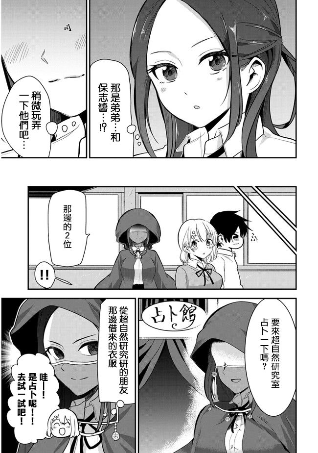 消极君和积极酱第25话