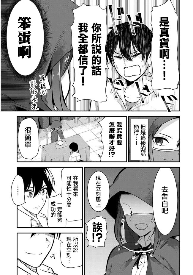 消极君和积极酱第25话