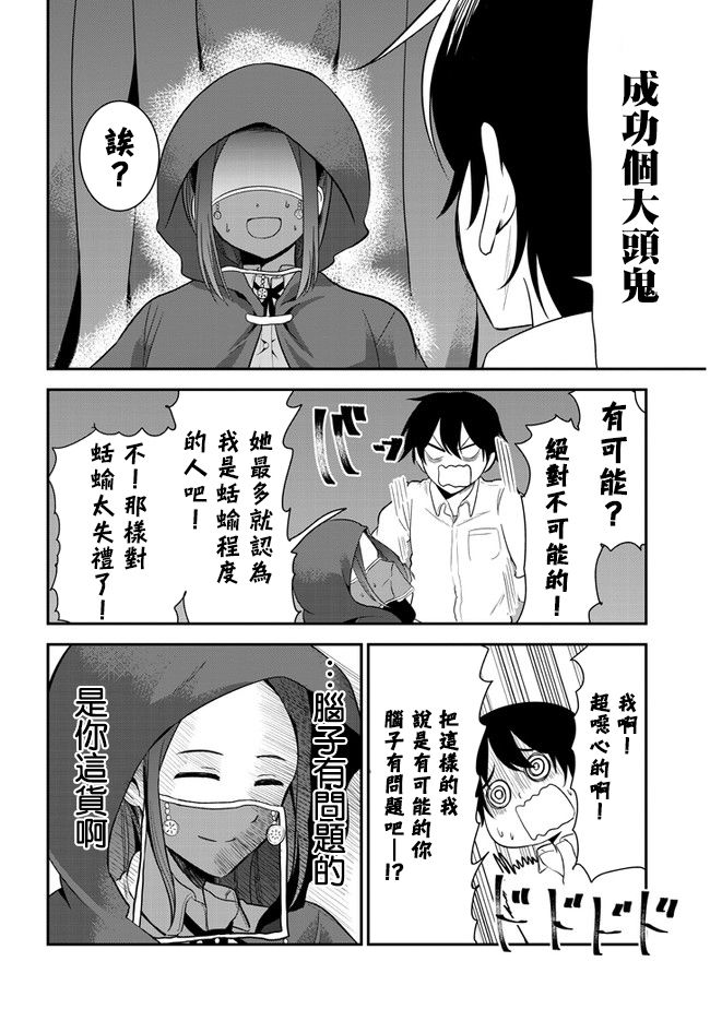 消极君和积极酱第25话