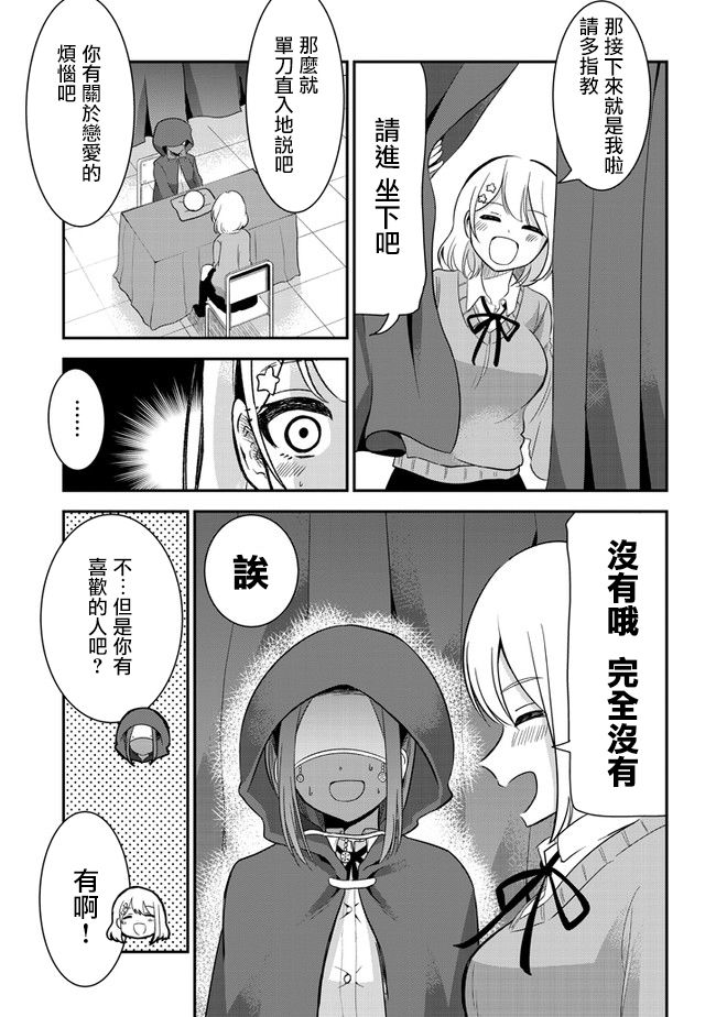 消极君和积极酱第25话