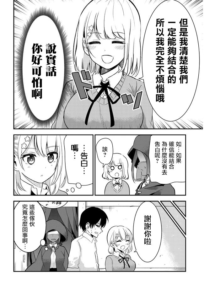 消极君和积极酱第25话