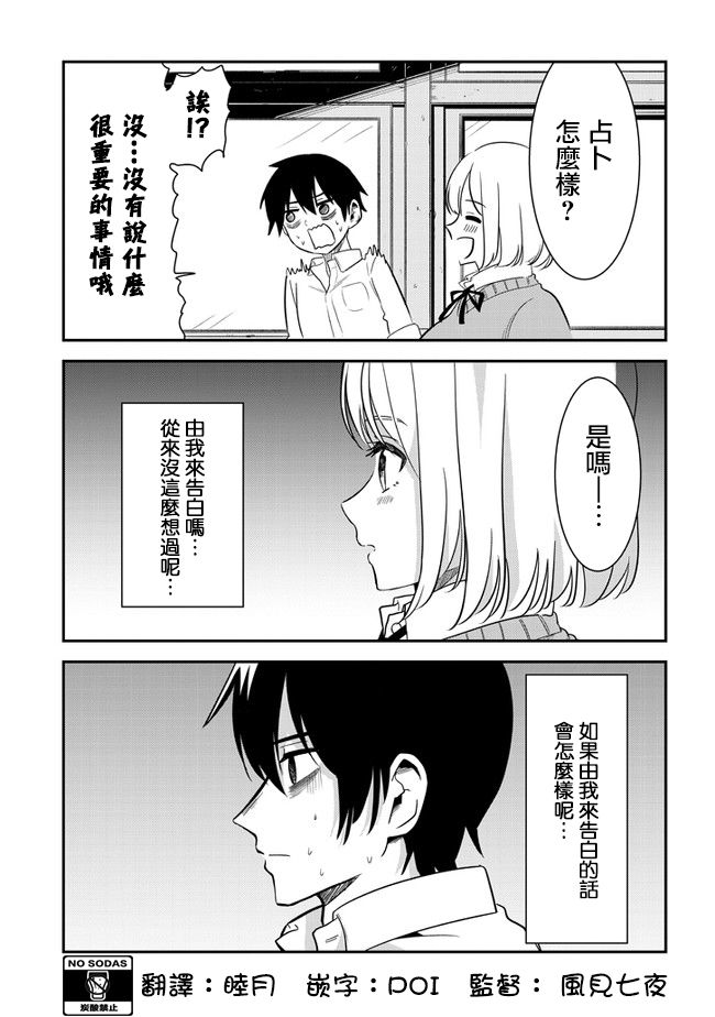 消极君和积极酱第25话