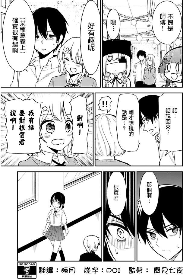 消极君和积极酱第26话