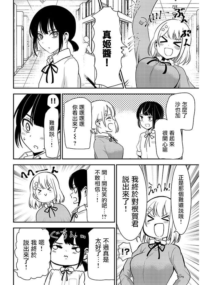 消极君和积极酱第26话