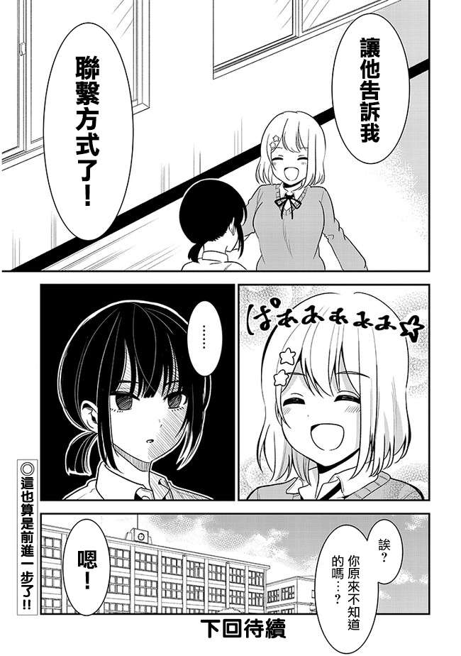 消极君和积极酱第26话