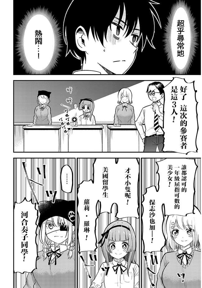 消极君和积极酱第26话