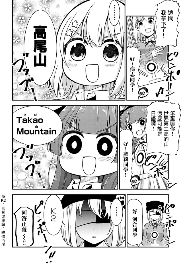 消极君和积极酱第26话