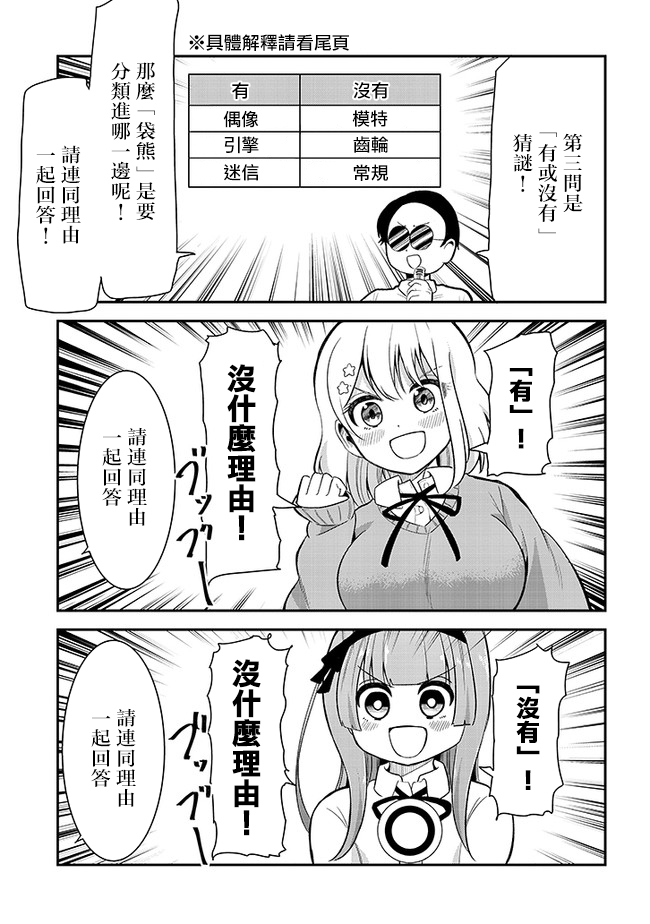 消极君和积极酱第26话