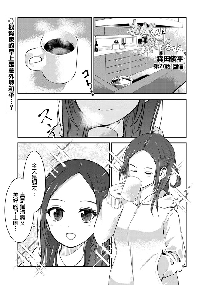 消极君和积极酱第27话