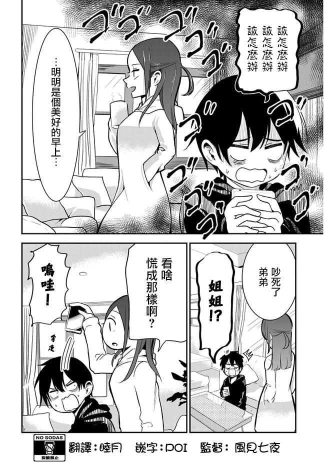 消极君和积极酱第27话