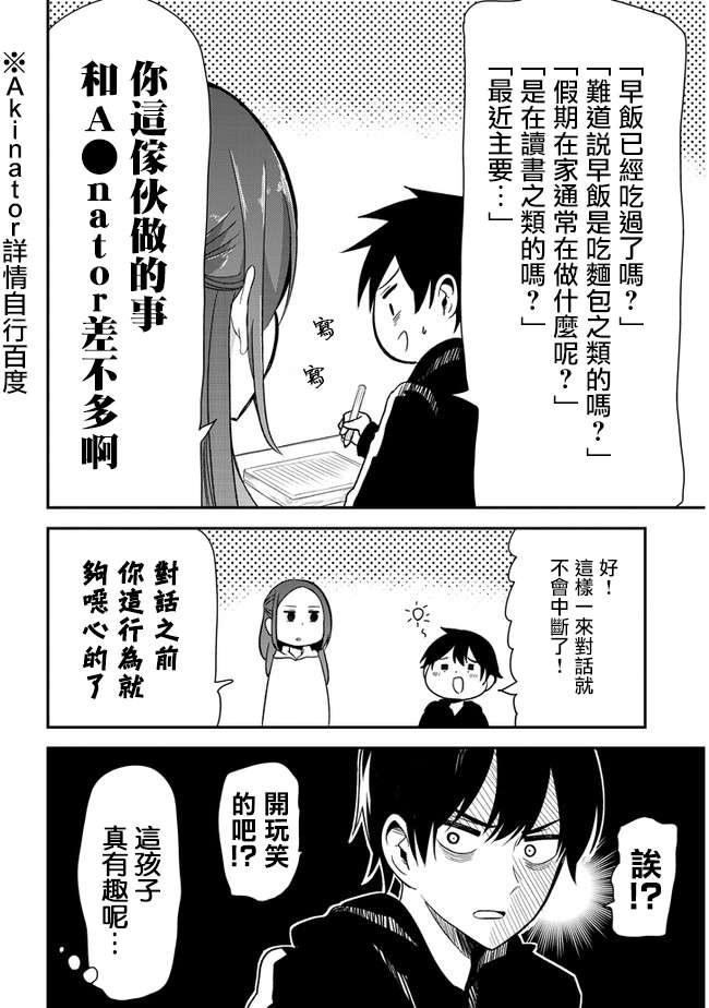 消极君和积极酱第27话