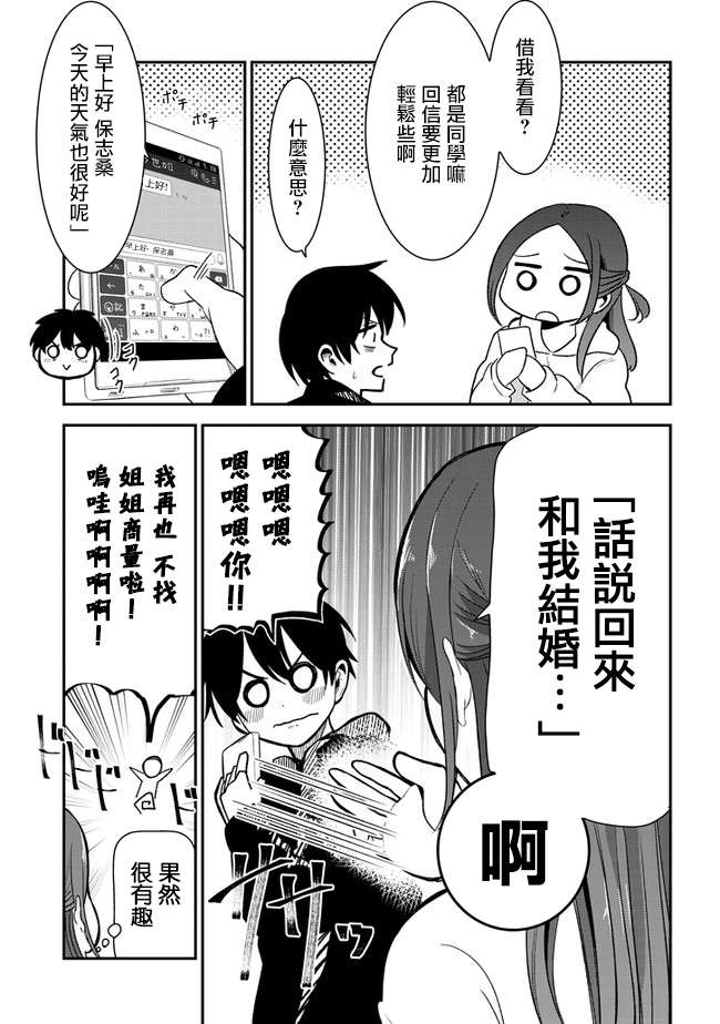 消极君和积极酱第27话