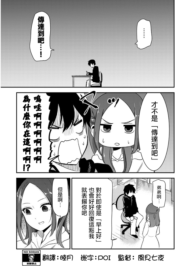 消极君和积极酱第27话