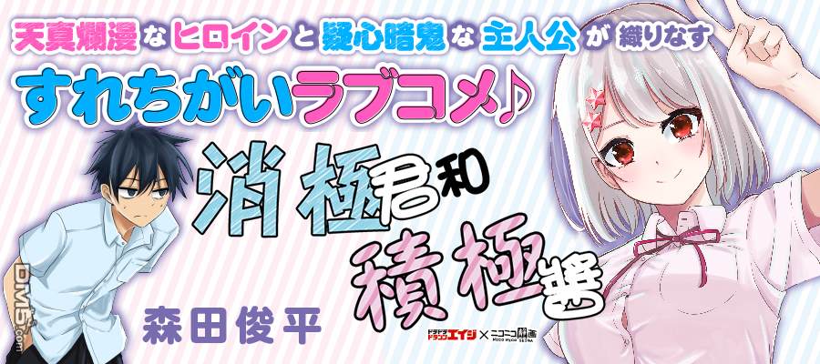 消极君和积极酱第1话