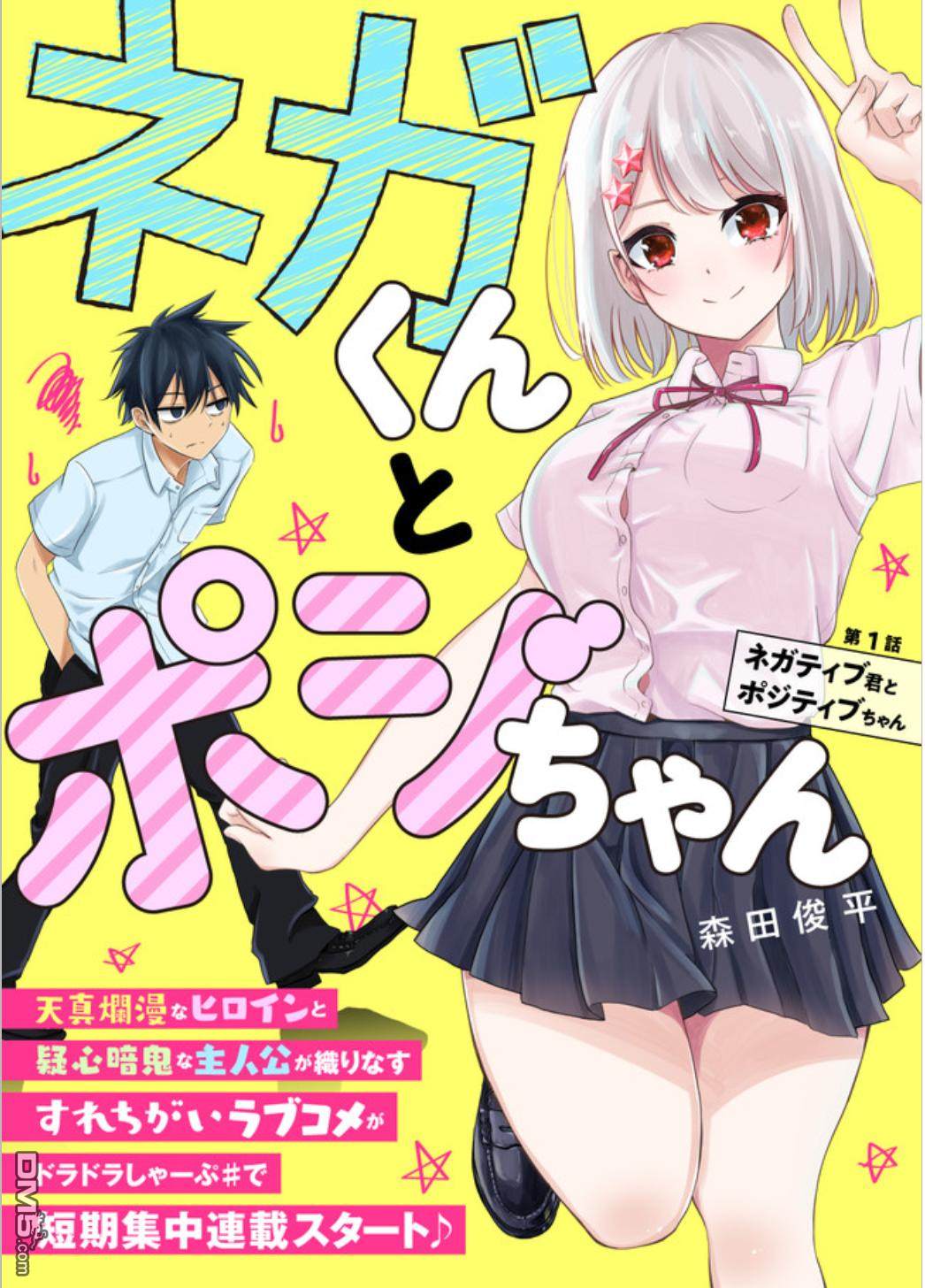 消极君和积极酱第1话