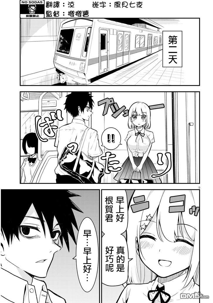 消极君和积极酱第1话