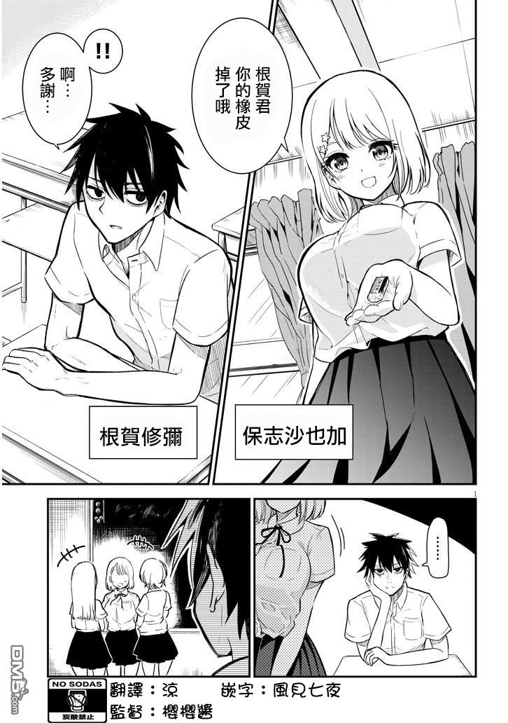 消极君和积极酱第1话