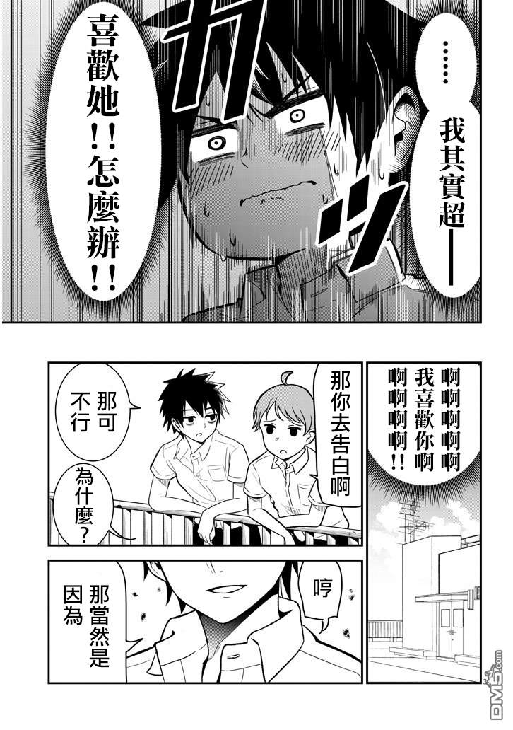 消极君和积极酱第1话