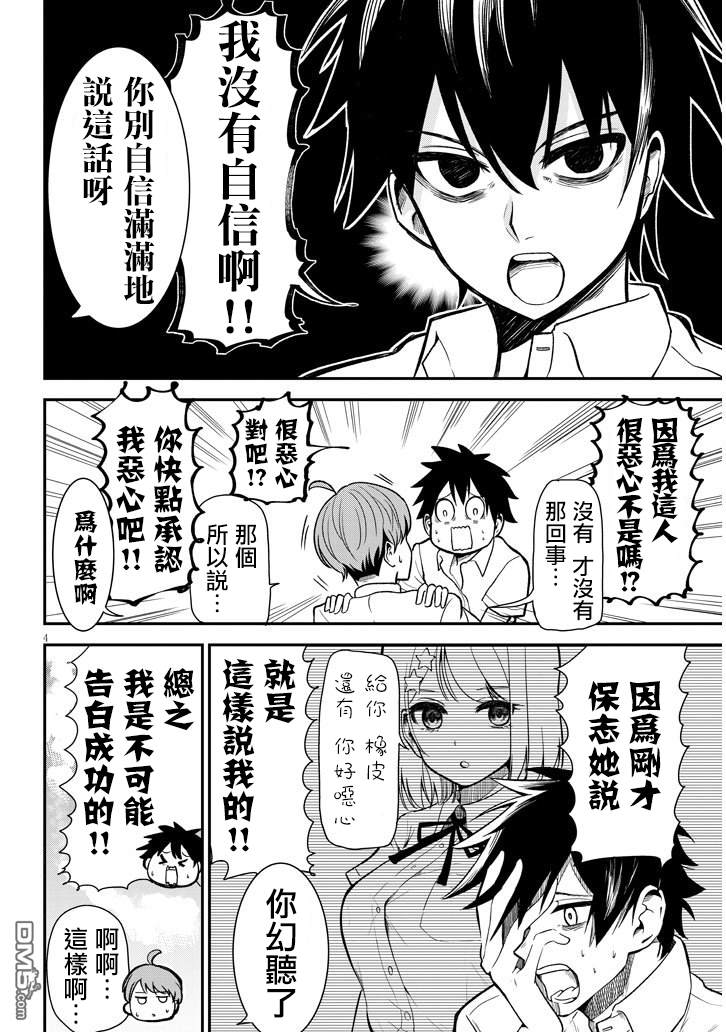 消极君和积极酱第1话