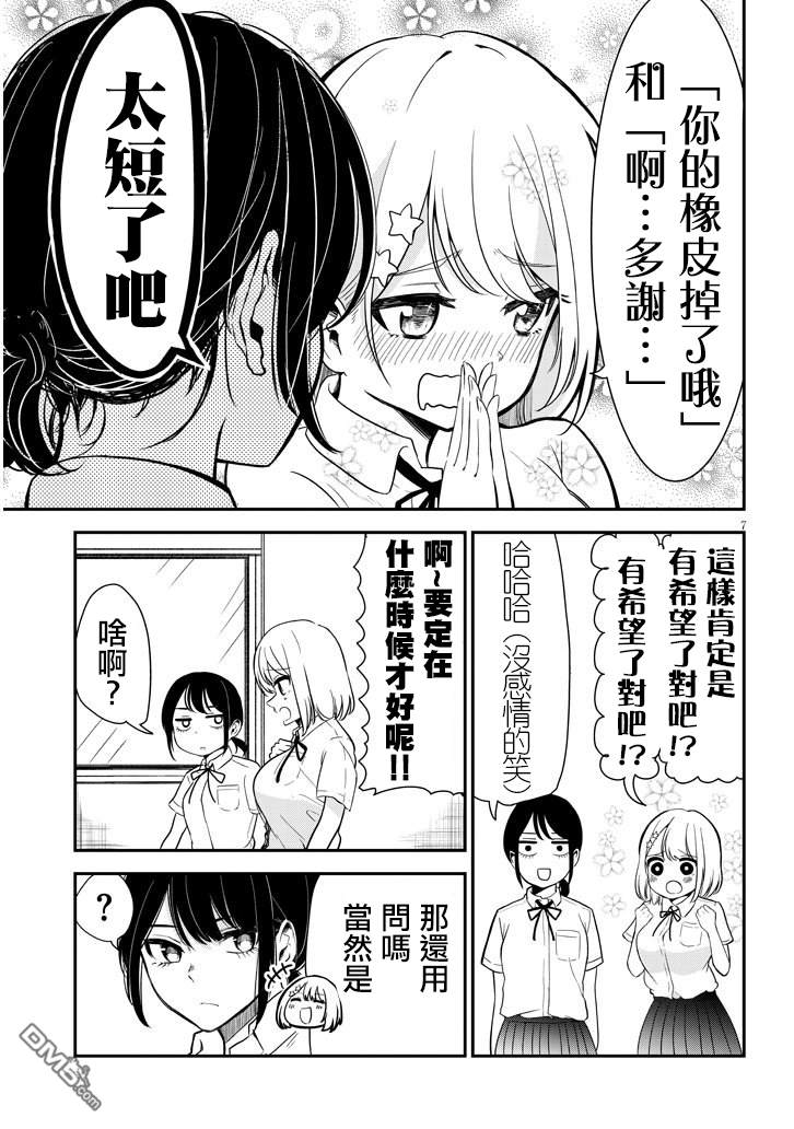 消极君和积极酱第1话