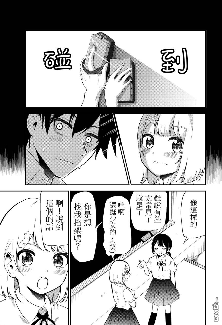 消极君和积极酱第2话 农场奶酪