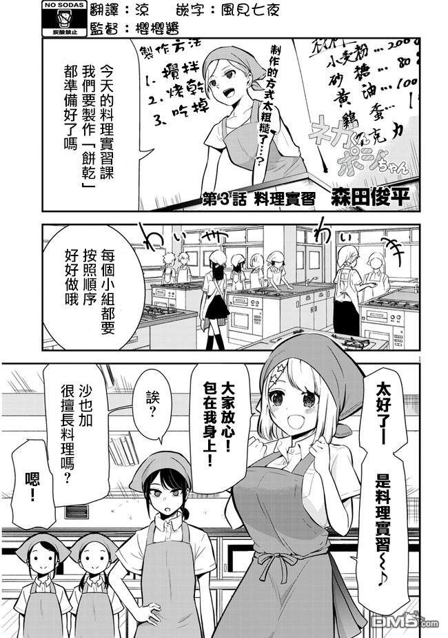 消极君和积极酱第3话 料理实习