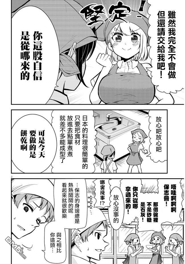 消极君和积极酱第3话 料理实习