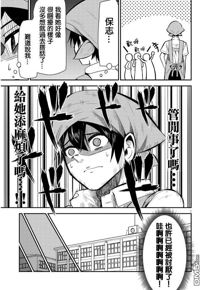 消极君和积极酱第3话 料理实习