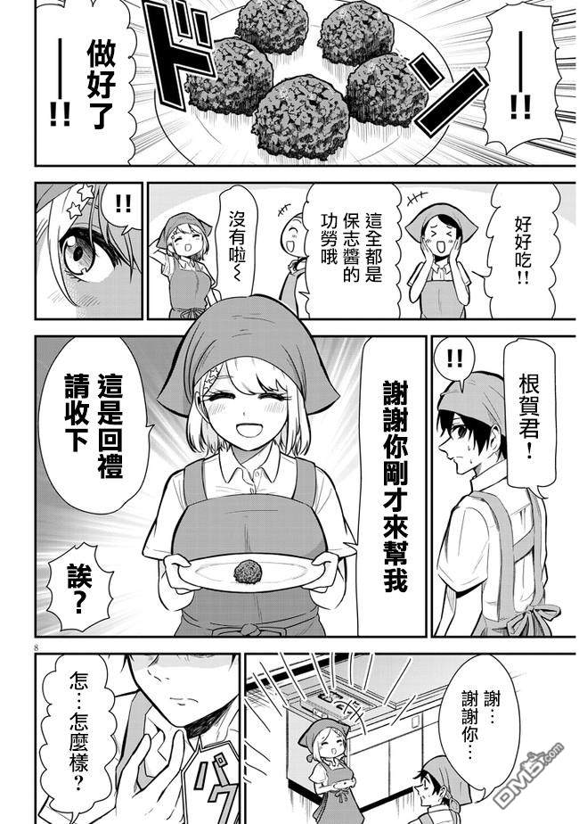 消极君和积极酱第3话 料理实习