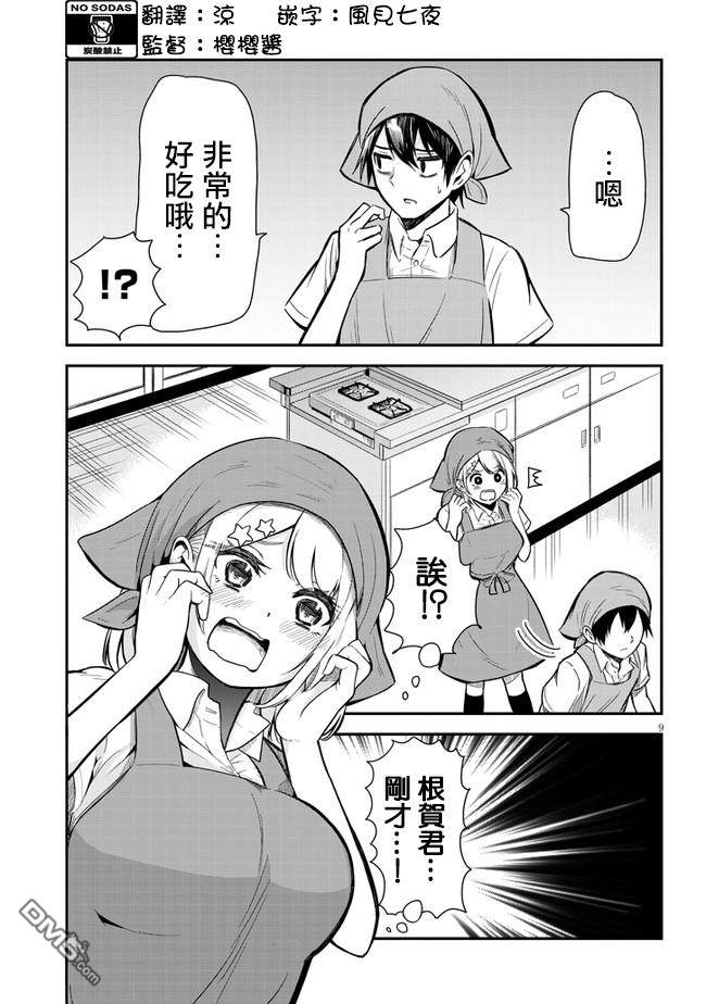 消极君和积极酱第3话 料理实习