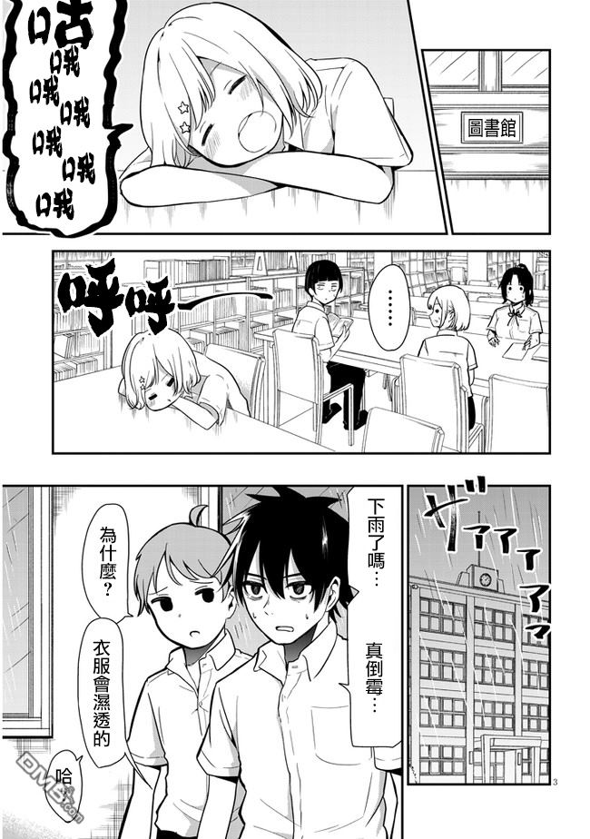 消极君和积极酱第4话 雨